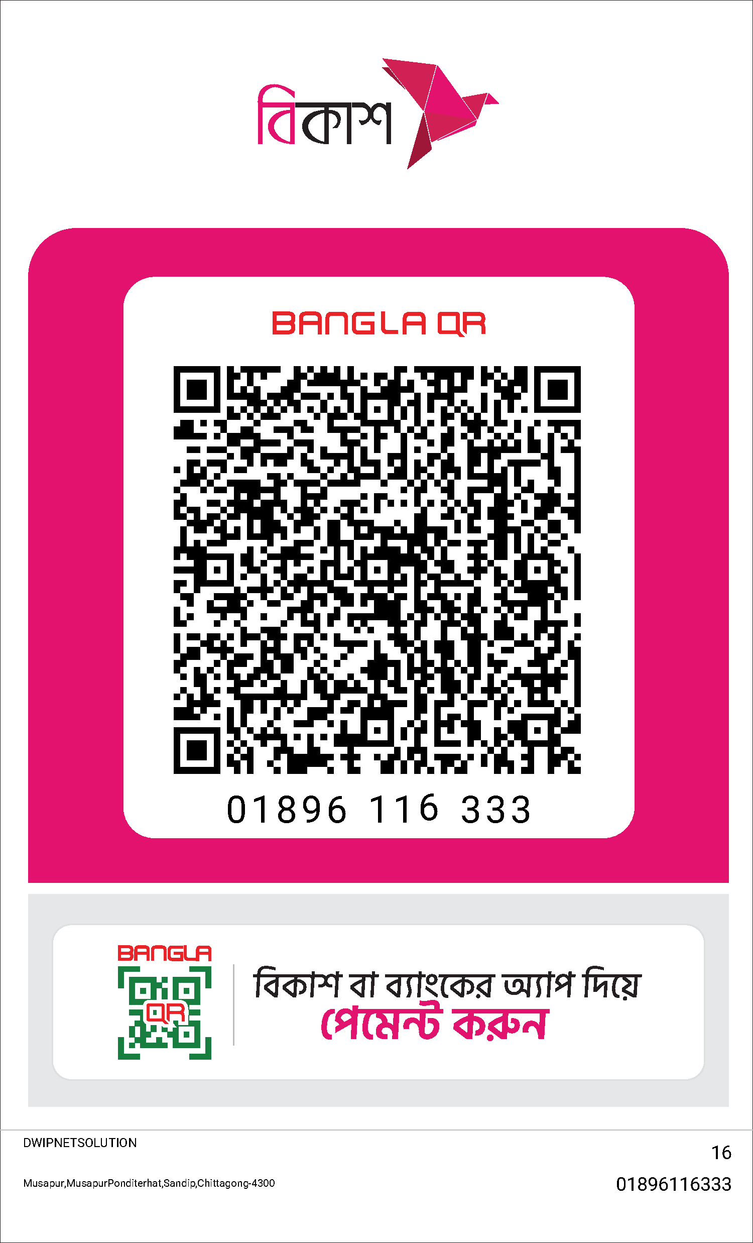 Dwip Net Solution Official bKash QR